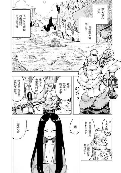 MOMO！第一話 桃姫登場の巻