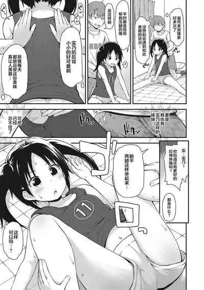 [Fujisaka Lyric] Chiisana Koukishin [Chinese] [零食汉化组] [Digital]