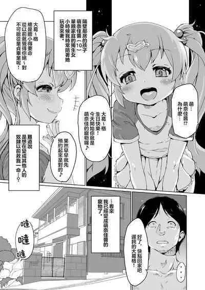 30 Doutei no Ore ga Rinka no Shoujo ni Shitsukerare Tachiba o Wakaraserareru Hanashi | 30歲童貞的我被鄰家的少女調教明白了自身立場的故事