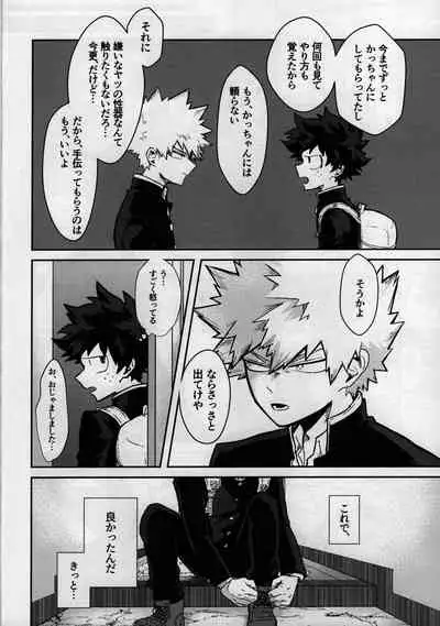 (Douyara Deban no Youda! 17) [n00b (Pokochi)] Dai Ichi Phase (Boku no Hero Academia)