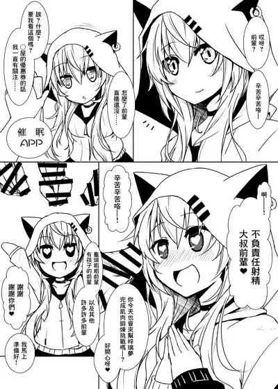 Calm of Moon River (Tsukinagi Hijiri)] [Usui Hon] Sokuochi shite mita Kekka! (Virtual YouTuber) [Digital][中国翻訳]