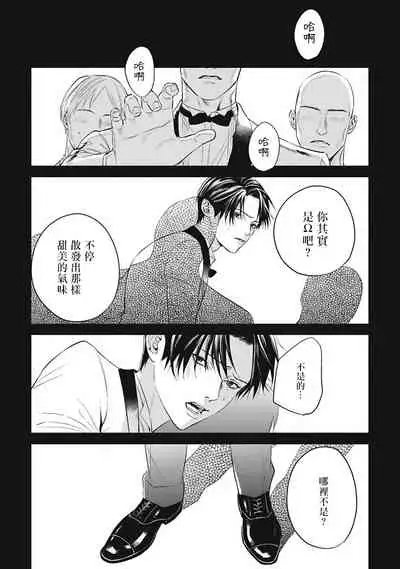 [Iwamoto Kaoru, Yukimura Kanae] Alpha no Hanayome -Kyoumei Renjou- | α的新娘─共鸣恋情─ 1-2 [Chinese] [拾荒者汉化组] [Digital]