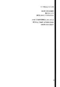 (Shota Collection 5) [Mad Paradox (Iko)] Souma Kyun Haa Haa Hon (Onmyou Taisenki)