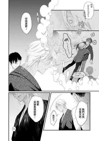 [Kuo Tsunashi] Katakoi Stakeholder 1-2 | 单相思的利益相关者1-2 [Chinese] [莉赛特汉化组] [Digital]