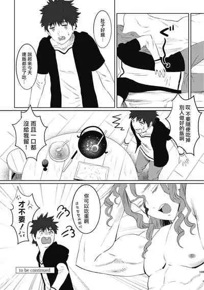 [isaki] Kinou Tasukete Itadaita Dragon desu | 我是你昨天救下的龙 [Chinese] [拾荒者汉化组] [Digital]