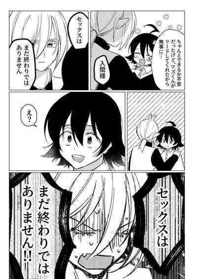 [Gekikara Daisuki (Akai) Kimi to, Sore Kara (Mairimashita Iruma-kun) [Digital]