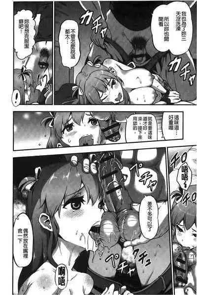 Suitei Kanojo | 推測的女友