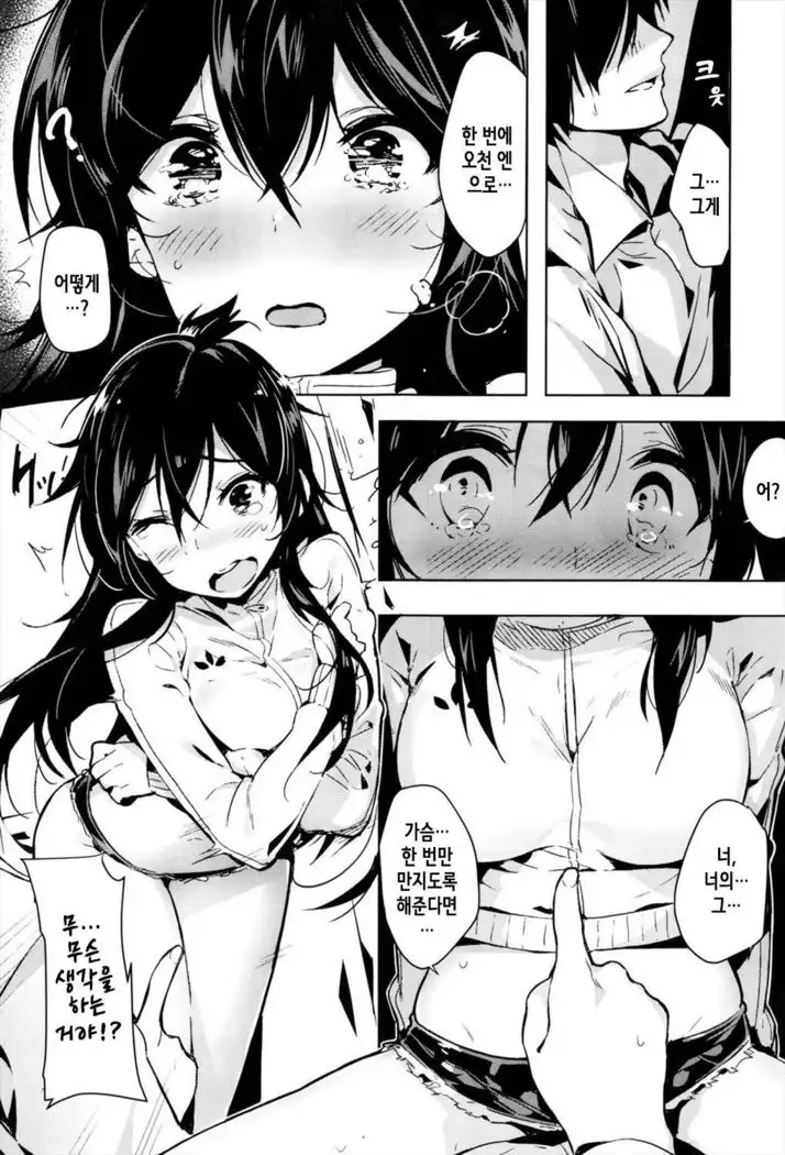 Emi-chanwa Mushoku | 에미양은 무직