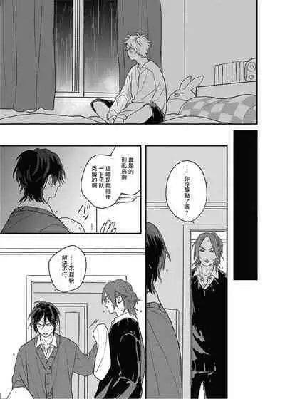 [Suzumaru Minta] Cupid ni Rakurai | 落雷击中丘比特 Ch. 8-10 [Chinese] [Digital]