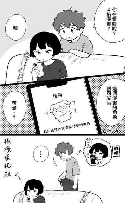 otonari-san wa itsumo kawatta baito o shite iru｜我隔壁的邻居总是在做着奇怪的兼职