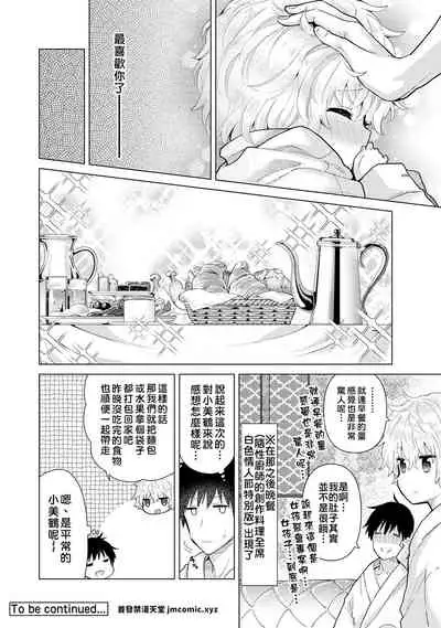 [Shiina] Noraneko Shoujo to no Kurashikata | 與野貓少女一起生活的方法 Ch. 22-30 [Chinese] [禁漫漢化組]