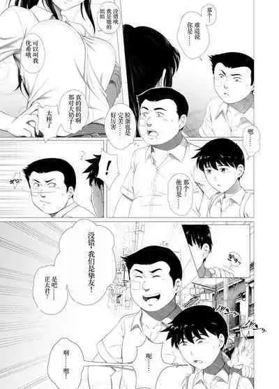 Her "New Friends" | 狙われたお姉ちゃん