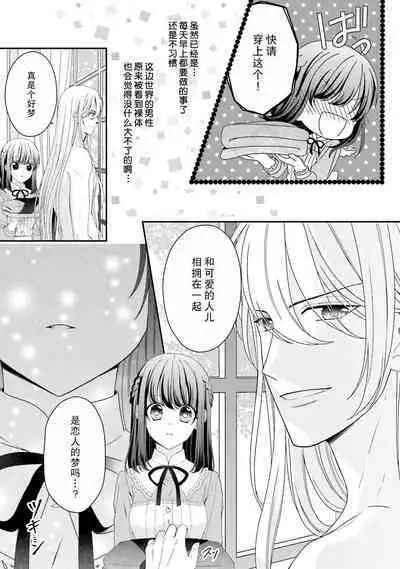 [Utage / Senzaki Hitomi] i sekai de zetsurin madō-shi ni kawa retara mechakucha dekiai sa rete imasu. | 在异世界被非凡的魔导师买下的话会被异常宠爱。 1-3 [Chinese] [莉赛特汉化组]