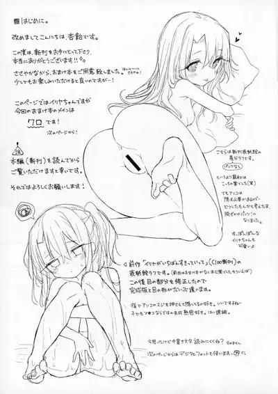 Motto Illya to Ouchi de Ecchi Shitai