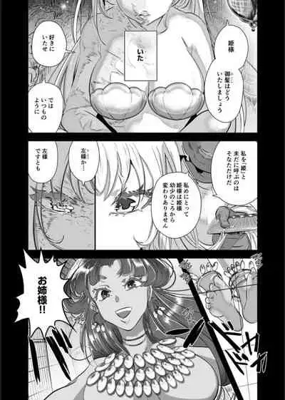 [Noki Kuzuri] Choukyou Hime no Koi ～Juujin Dorei wa Otome wo Kurau～ [Digital]