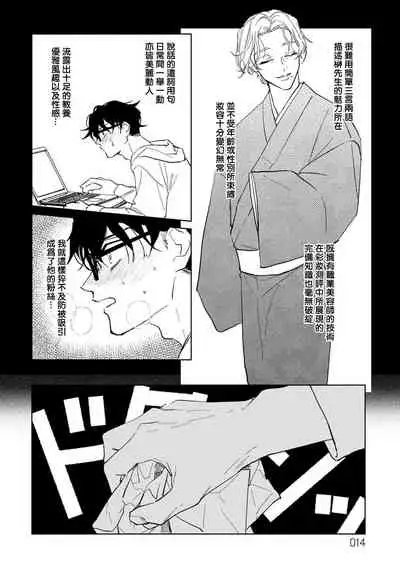 Shougeki Oshi no Biyoukei Haishinsha ga Kyaku toshite Kita Kekka,,, | 【震惊】我喜欢的美妆博主竟然是我的客人、、、 Ch. 1