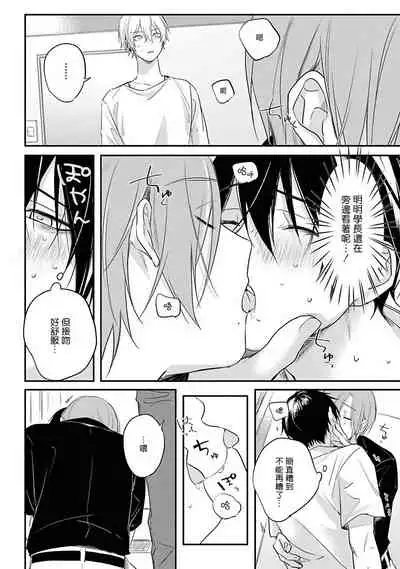 Yabai Yatsu ni Sukareta Hanashi | 被糟糕的家伙给喜欢上了1-4