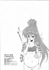 (C87) [Syunkan Saidaihusoku (Pony R)] Kozukuri Otome IEYASU STOCK! (Sengoku Otome)