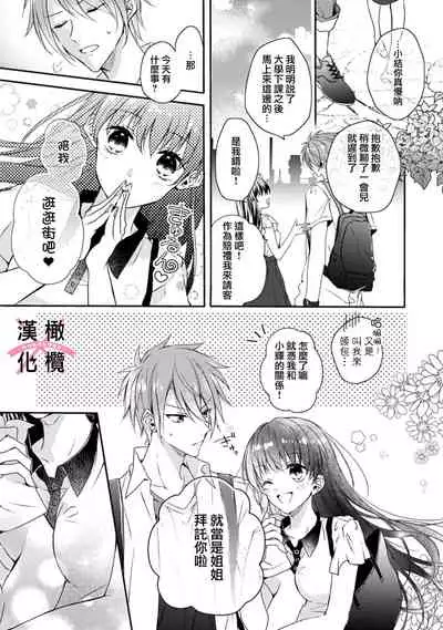 kedamono× suitti ～ zyunzyou osana nazimi to yazyuu na etti？ ～01｜一吻转换~纯情青梅竹马与野兽袭来？～01