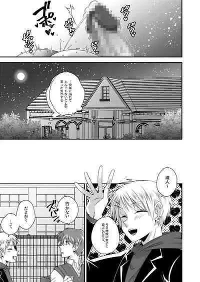 Kimi ga Shiranai Boku no Aji - the Lethargic Boy and the Vampire.