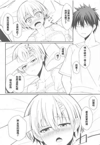 [Jinsei Saigo no Asobi. (Sakura Ryota)] Uzaki-chan wa Senpai to H Shitai! | 宇崎想要和先輩做愛 (Uzaki-chan wa Asobitai!) [Chinese]