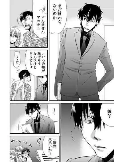 Tsundereyakuza to Yoshi Chichi Shakkin Meido ～ Hensai wa Nurunuru Chōkyō SEX ?～1