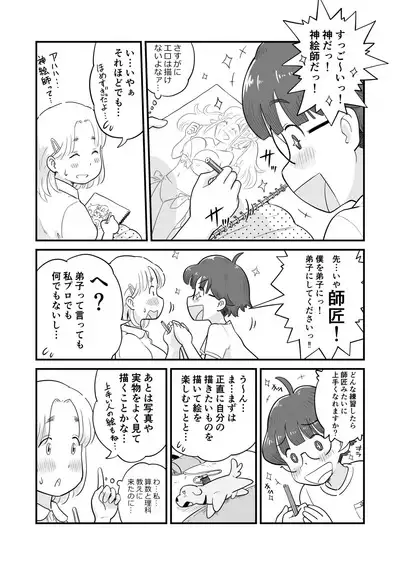 Nee-chan wa, OneShota Doujin Sakka