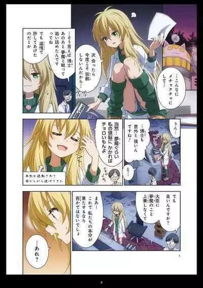 Pure Soldier Otomaiden #11