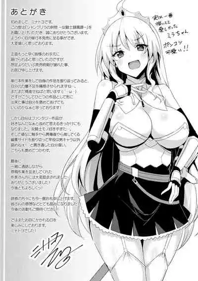 [Minatoyo] Shangri-La No Kumotsu -Onna Kishi Reizoku Tan- [Digital]