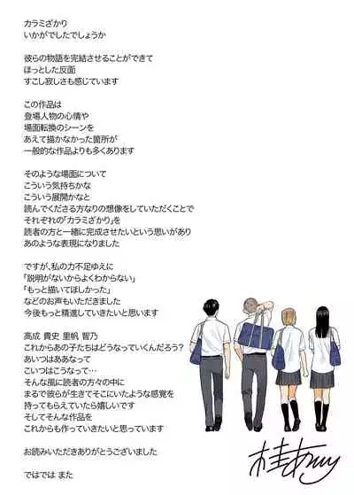 Karami Zakari vol. 3 Kouhen