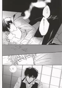 (C78) [Kilin (Ichimiya)] Naka Nu Nara (Gintama)