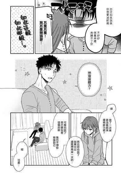 [Na mo naki] Ore ga on'na ni shite yaru yo ~ toshiue kareshi wa, ueteōkami ni naru?~ | 让我将你变成女人吧～年上男友，化身饥渴大野狼？～ 1-13 [Chinese] [莉赛特汉化组]