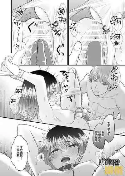 [THE Waidan (Izumi Uni)] Toshiue Inu-kei Kareshi wa Yoru dake Watashi no Kainushi-sama | 年长犬系男友 只在夜里是我的饲主 [Chinese] [橄榄汉化组]