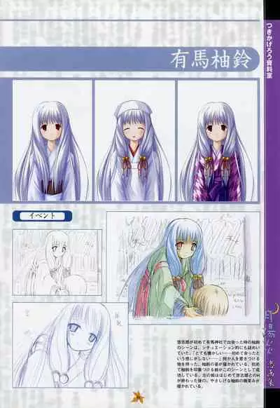 Tsukikagerou Rengashuu