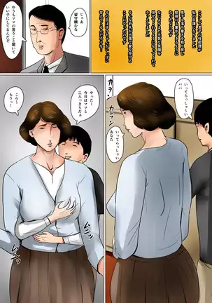 Contact of the mother and child who is secret for a daddy