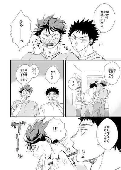 [HOCCA] Tsumari souiu koto. (Haikyuu!!) [Digital]