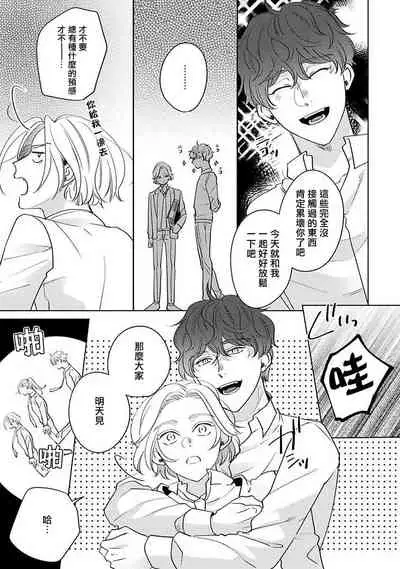 [Suehiro Machi] Furetaku Nattara, Kaette Oide | 回到我这里来吧 倘若你想要触碰的话 Ch. 1-5 + 加笔1-2 [Chinese] [冒险者公会] [Digital]