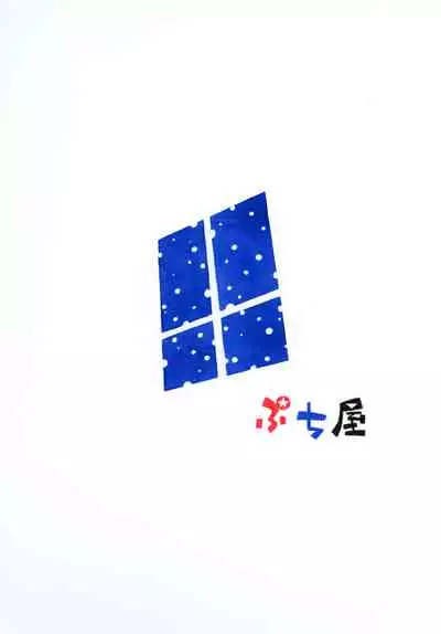 [Puchi-ya (Hoshino Fuuta)] Bokujou no Shoujo Remy ~Fuyu no Sansou Hen~ 1 [Digital]