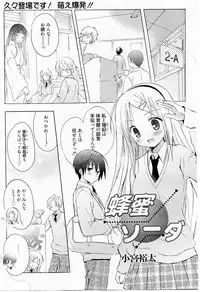 [Komiya Yuuta] Honey Soda (Manga Bangaichi 2010-09)