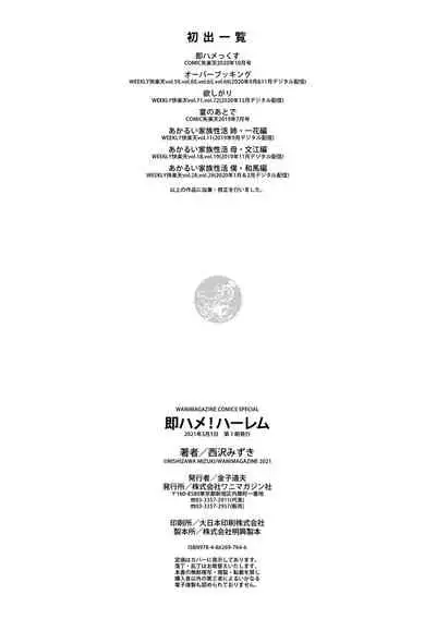 [Nishizawa Mizuki] Sokuhame! Harem [Digital]