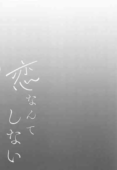 (Beckon of the Mirror 9) [Goma Dango (Gomaya)] Koi nante Shinai (Disney: Twisted-Wonderland)