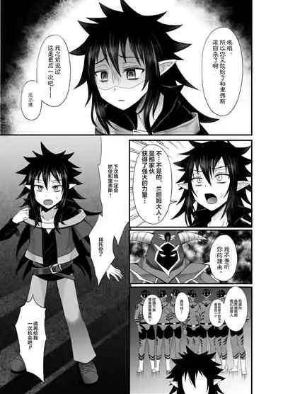 Haiboku Akuyaku Shounen