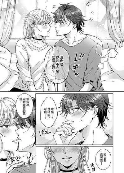 [Yasuda hota] koko kara saki wa haishin NG 1-5 | 接下来的内容少儿不宜1-5 [Chinese] [莉赛特汉化组]