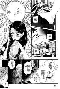 [Saeki] Ichinichi Dorei-san | 一日奴隸小姐 [Chinese]