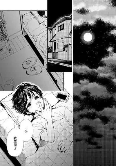 [Arai Yoshimi] Jupiter ni Onegai | 向木星许愿 Ch. 2-5 [Chinese]