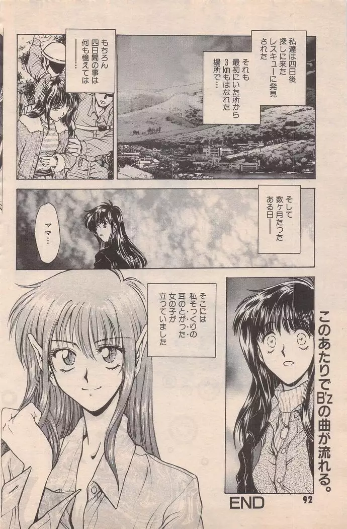Manga Bangaichi 1996-02