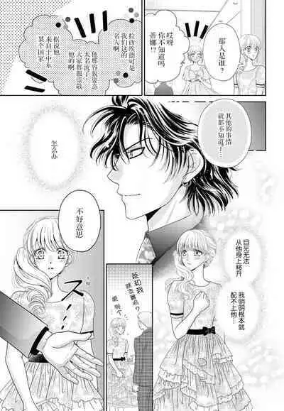 Kunshu wa shitone de amaku sasayaku | 君王在床笫之间的甜蜜低语