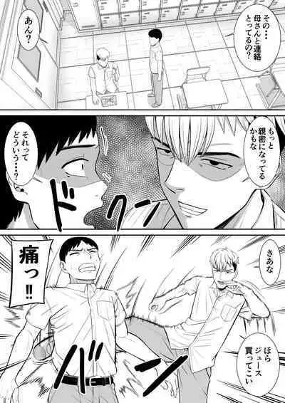 Ijimekko ni Haha o Netorareta Hanashi Dare ka Kikitai? 2