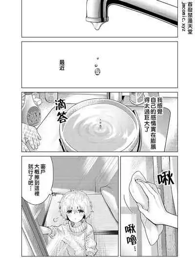 Noraneko Shoujo to no Kurashikata | 與野貓少女一起生活的方法 Ch. 22-32