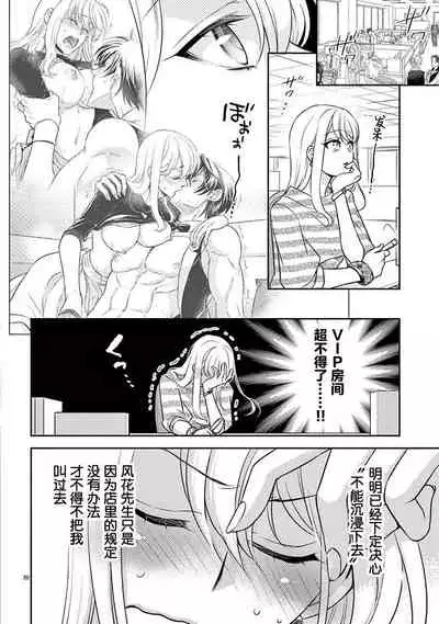 Osuppabu…Tte Nanndesuka! ～Sutte Suwarete Hajimaru Koi no Hanashi～1-4